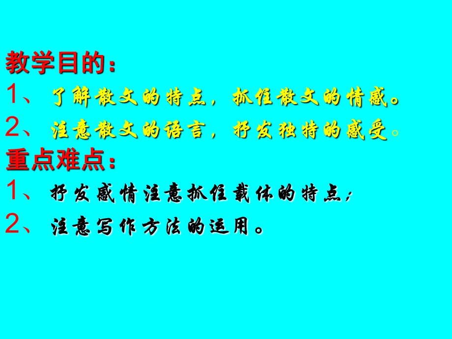 散文写作特点与技巧.ppt_第2页