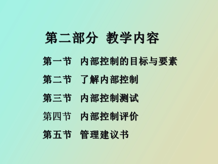 内部控制与评价.ppt_第3页