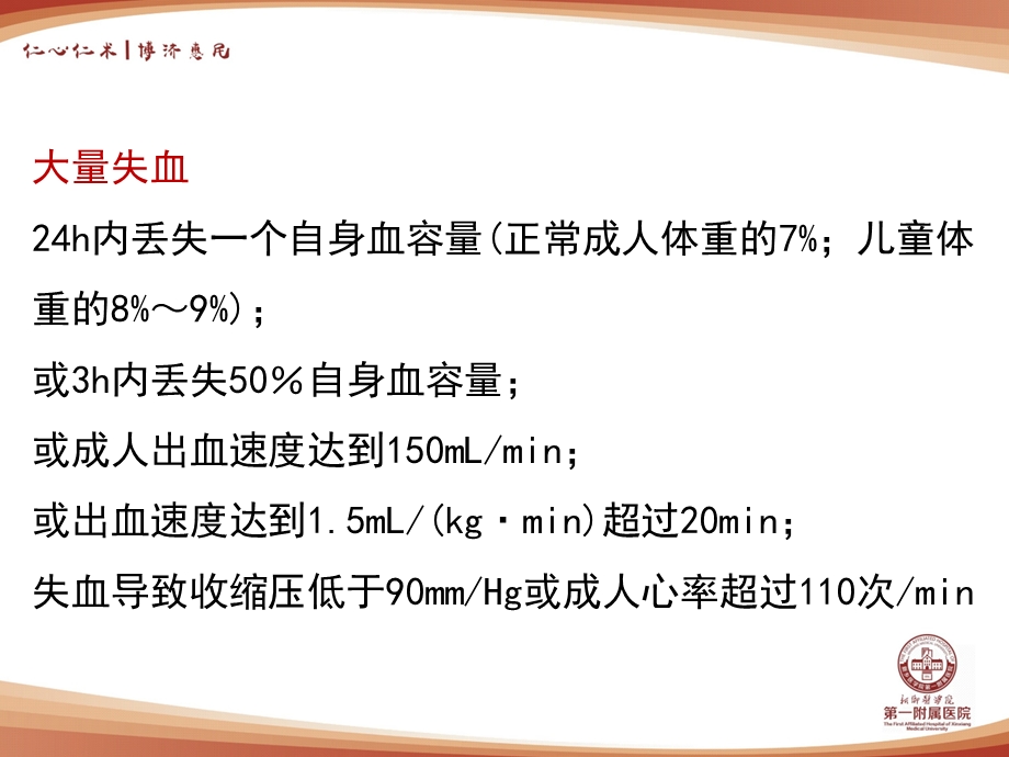 全血和成分血使用.ppt_第2页