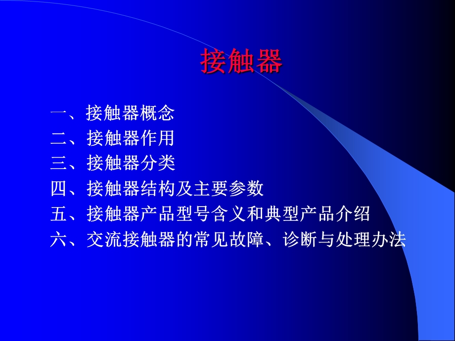 接触器和继电器.ppt_第2页