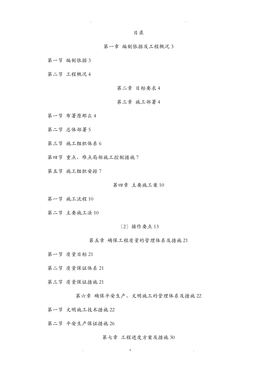 供水管网改造工程施工方案及对策.doc_第1页