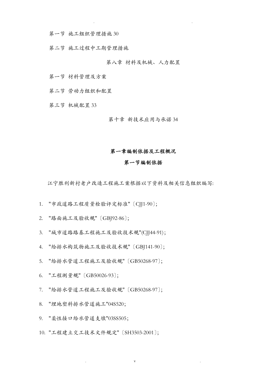 供水管网改造工程施工方案及对策.doc_第2页