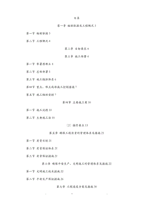 供水管网改造工程施工方案及对策.doc