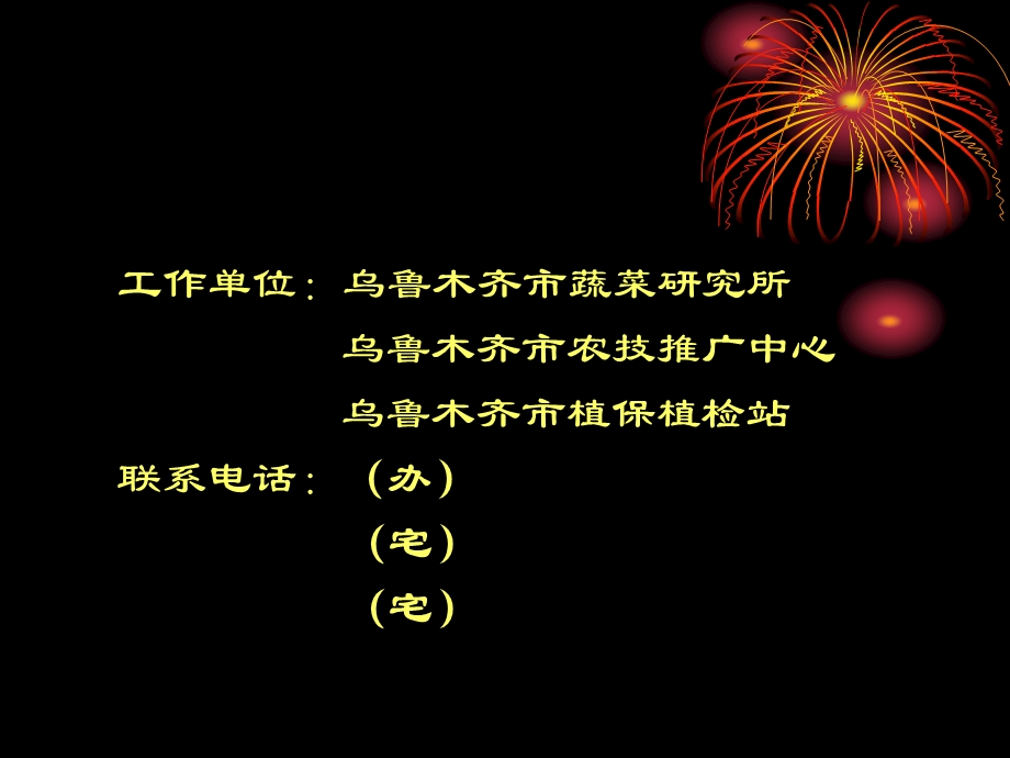 农药、化肥的安全使用及主要农作物病虫害综合防治.ppt_第2页