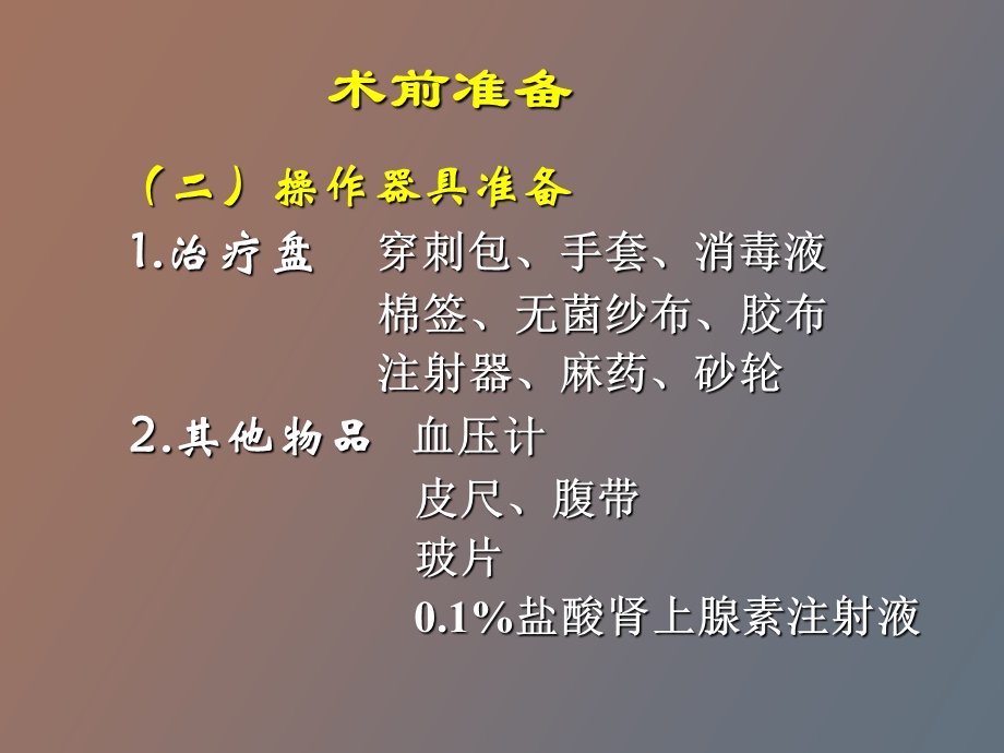 内科基本技能操作.ppt_第3页