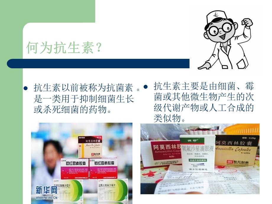 抗生素对环境的影响.ppt_第2页