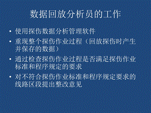 数据回放分析员.ppt