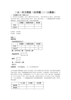 二元一次方程组(应用题二)(人教版)(含答案).doc