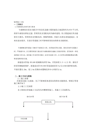 泵站进水管开槽埋管施工方案.doc