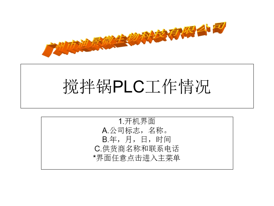 搅拌锅工作情况.ppt_第1页