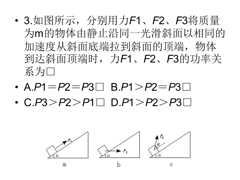 机械能及其守恒定律.ppt_第3页