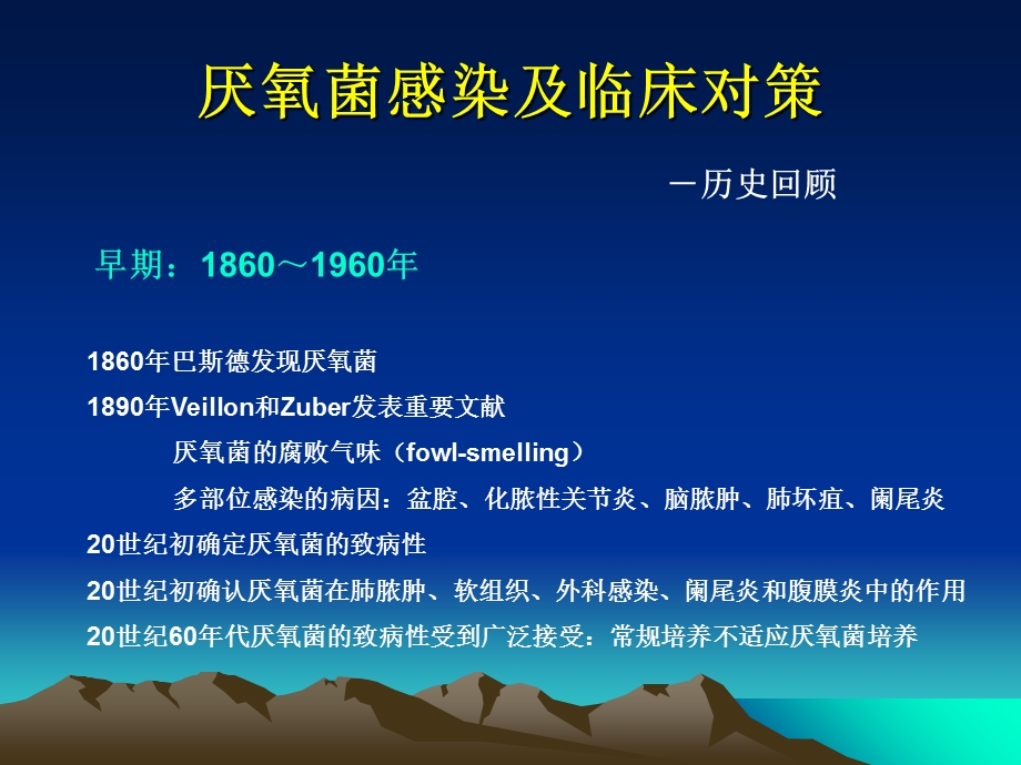 厌氧菌感染及临床对策.ppt_第3页