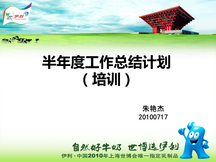 半年总结计划(培训).ppt_第1页