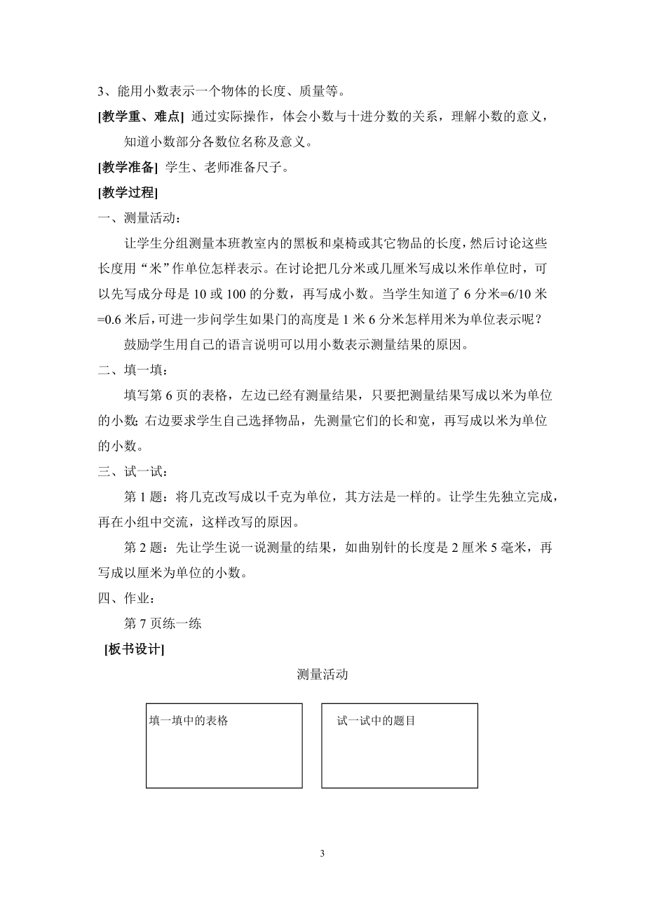 小学四年级数学下册教案(北师大版).doc_第3页