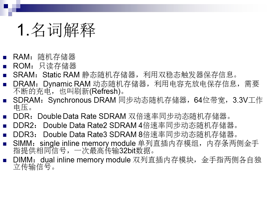 内存相关知识总结.ppt_第3页