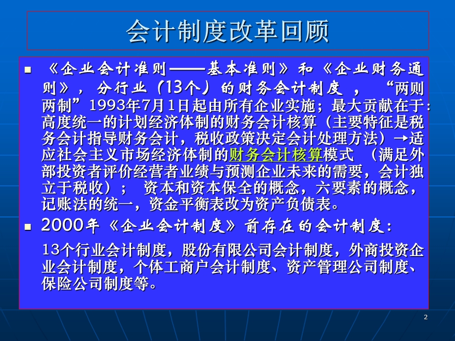 小企业会计制度.ppt_第2页