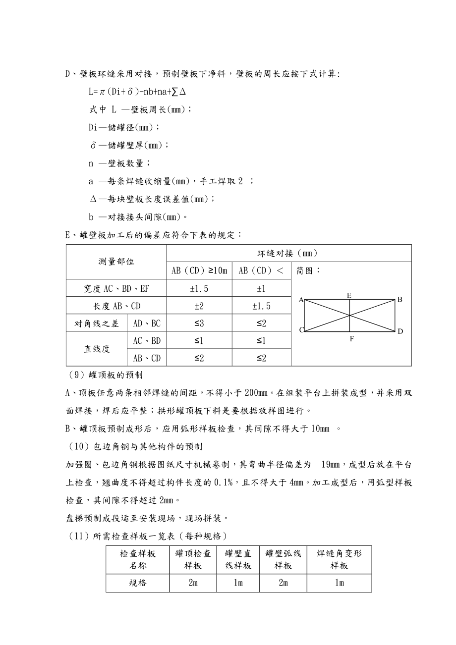 不锈钢储罐施工组织方案.doc_第3页