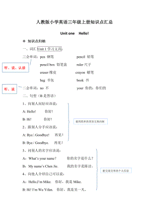 人教版小学英语三年级上册知识点汇总.docx