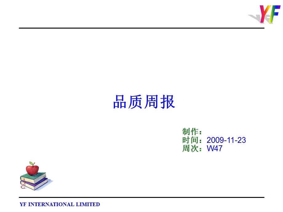 品质周报(样板).ppt_第1页