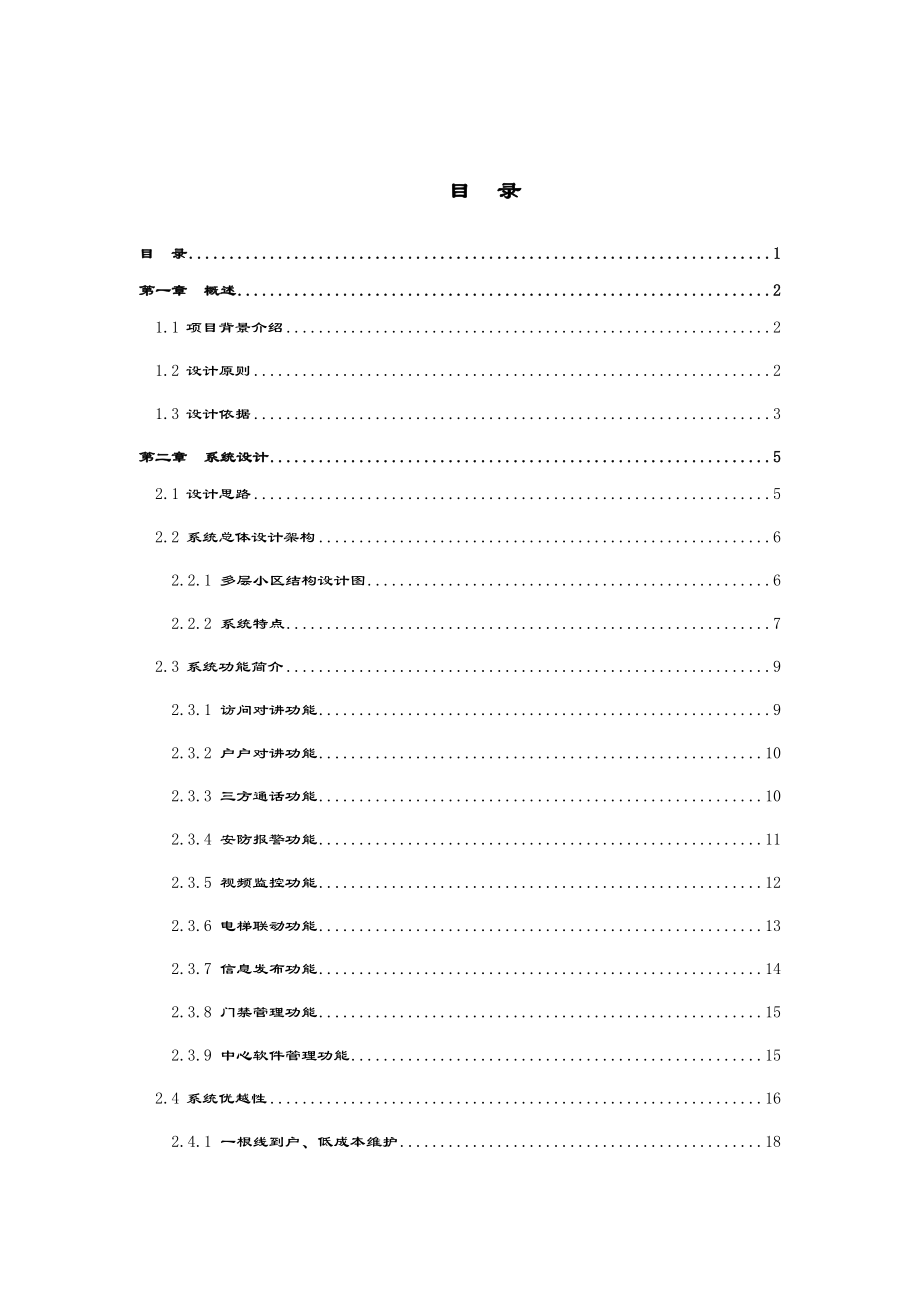 全数字可视对讲系统方案设计.doc_第3页