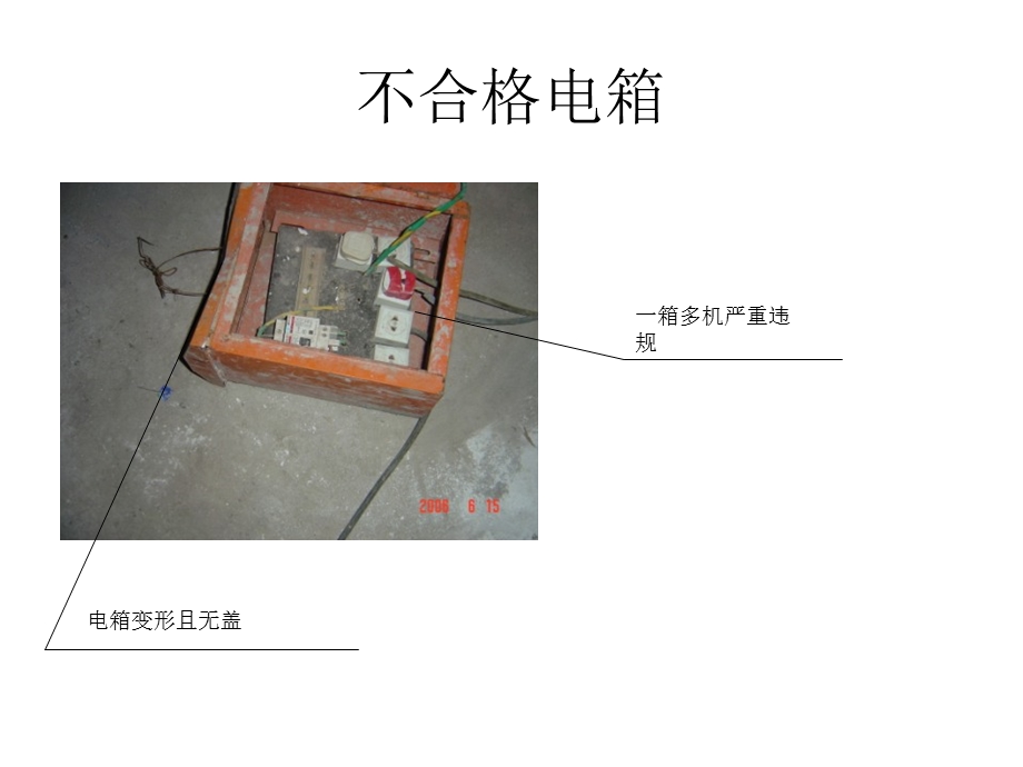 施工现场临时用电讲座.ppt_第3页