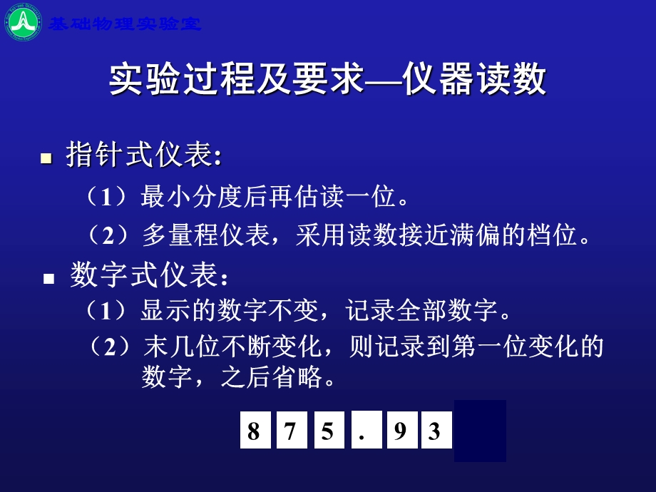 实验数据处理方法.ppt_第1页