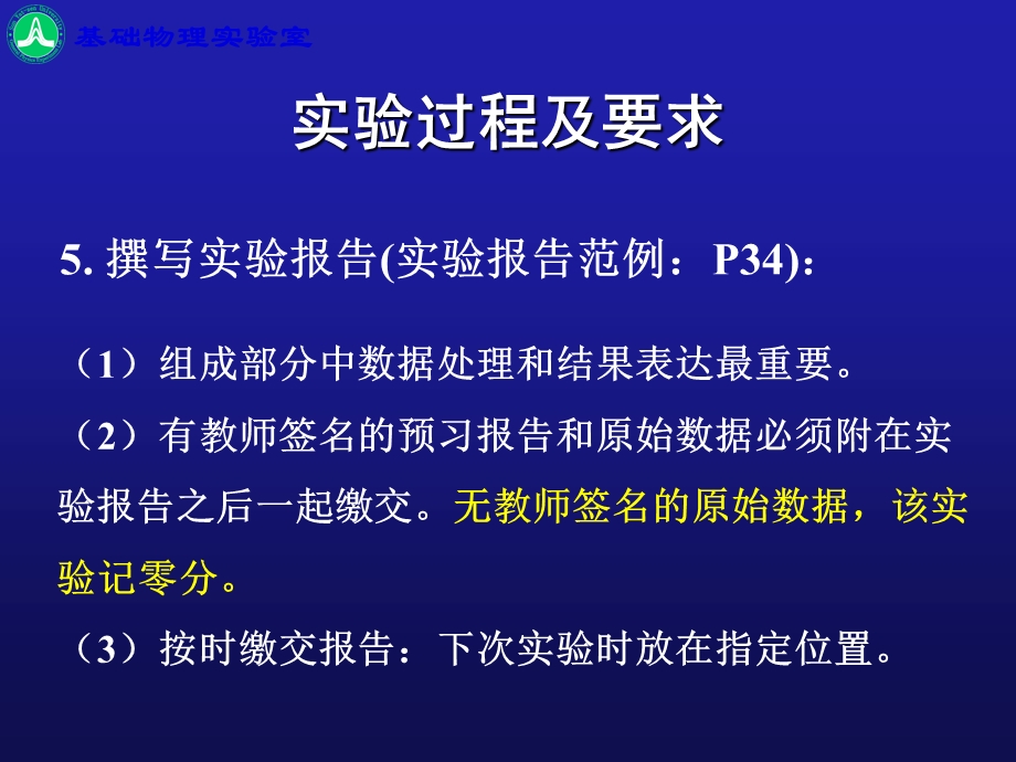 实验数据处理方法.ppt_第3页