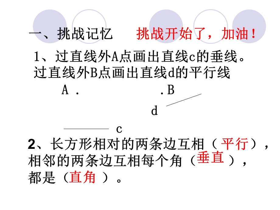 新人版四年级(上册)画长方形和正方形.ppt_第2页