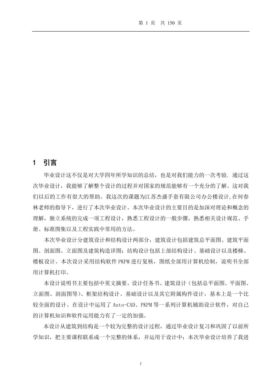 毕业设计框架结构毕业设计办公楼计算书.doc_第1页