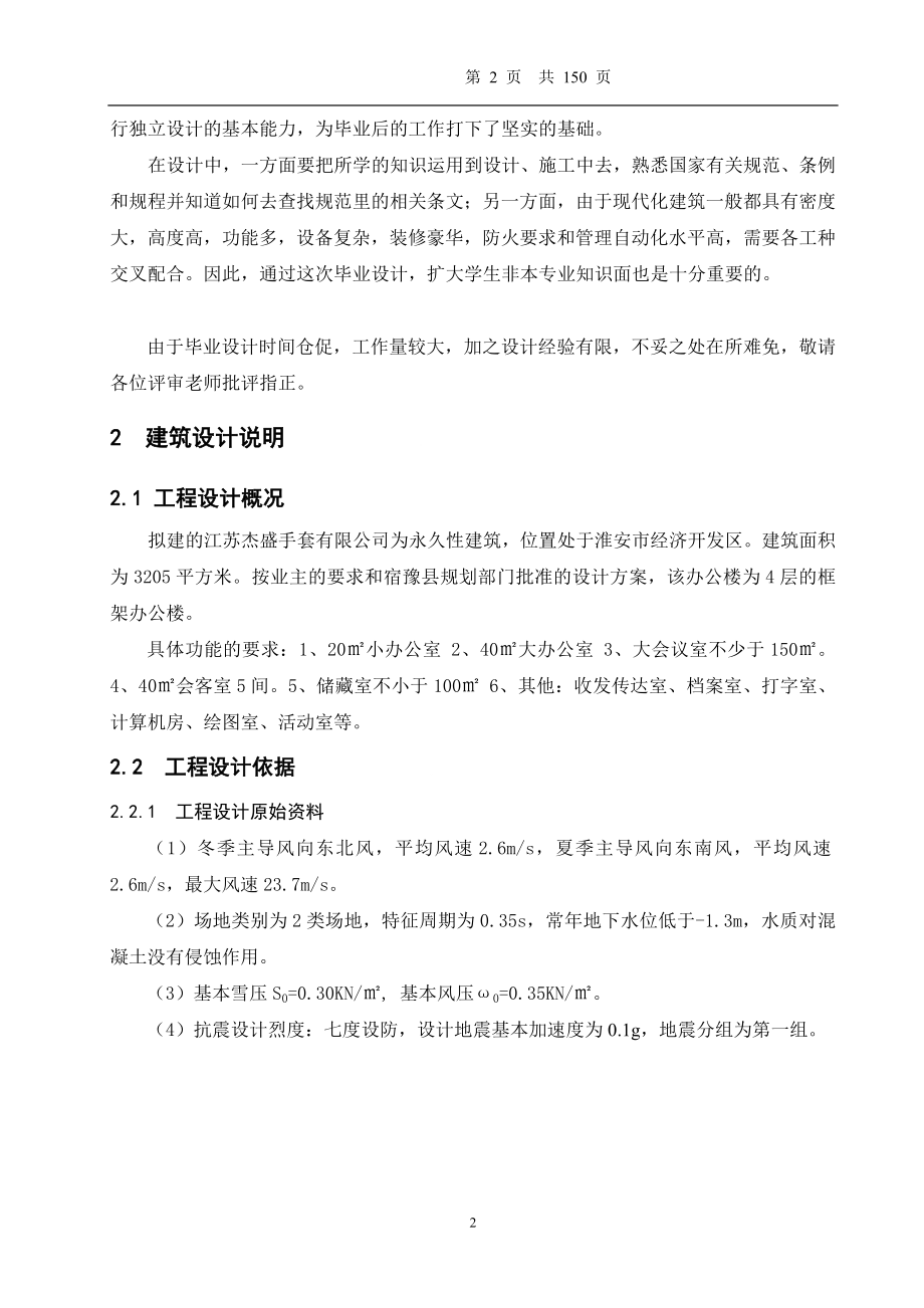 毕业设计框架结构毕业设计办公楼计算书.doc_第2页