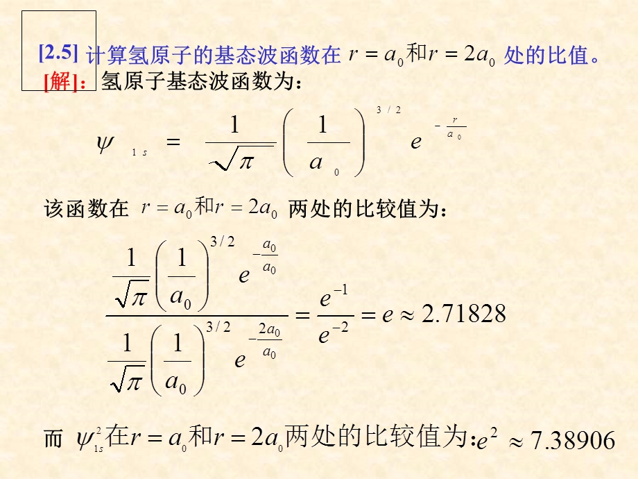 原子结构和性质题解答2(北大).ppt_第2页