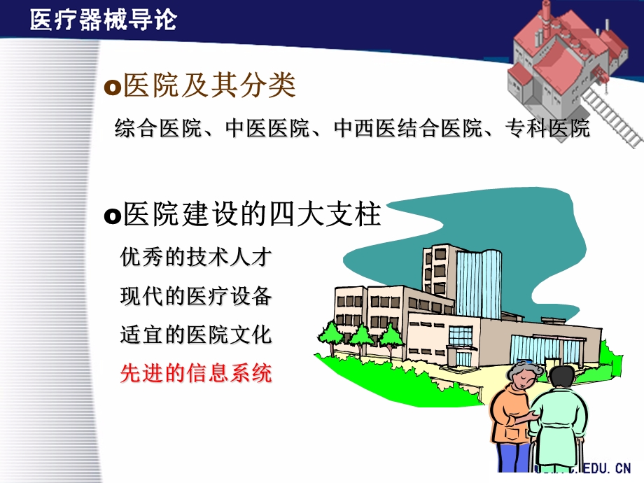 医院信息管理系统.ppt_第2页