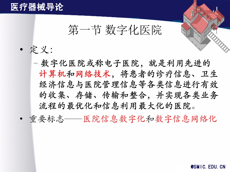 医院信息管理系统.ppt_第3页