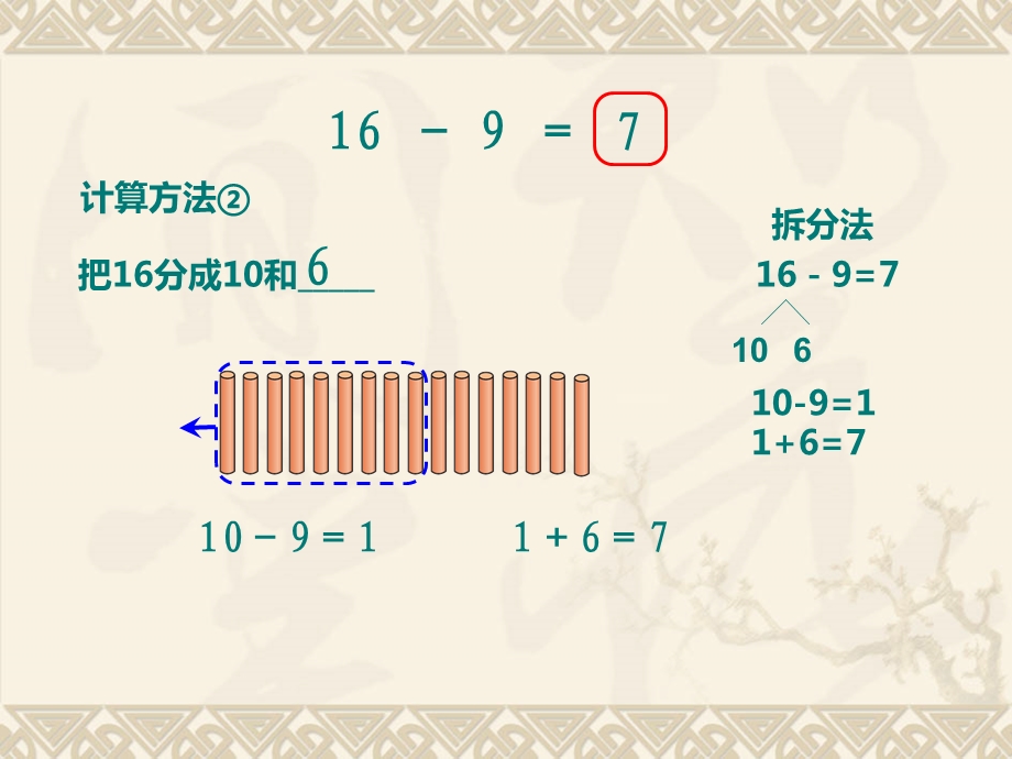 十几减9、8的计算方法.ppt_第2页