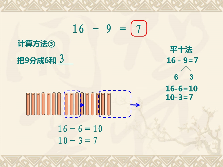 十几减9、8的计算方法.ppt_第3页