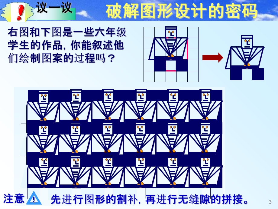 六年级数学课件-利用全等图形设计图案.ppt_第3页