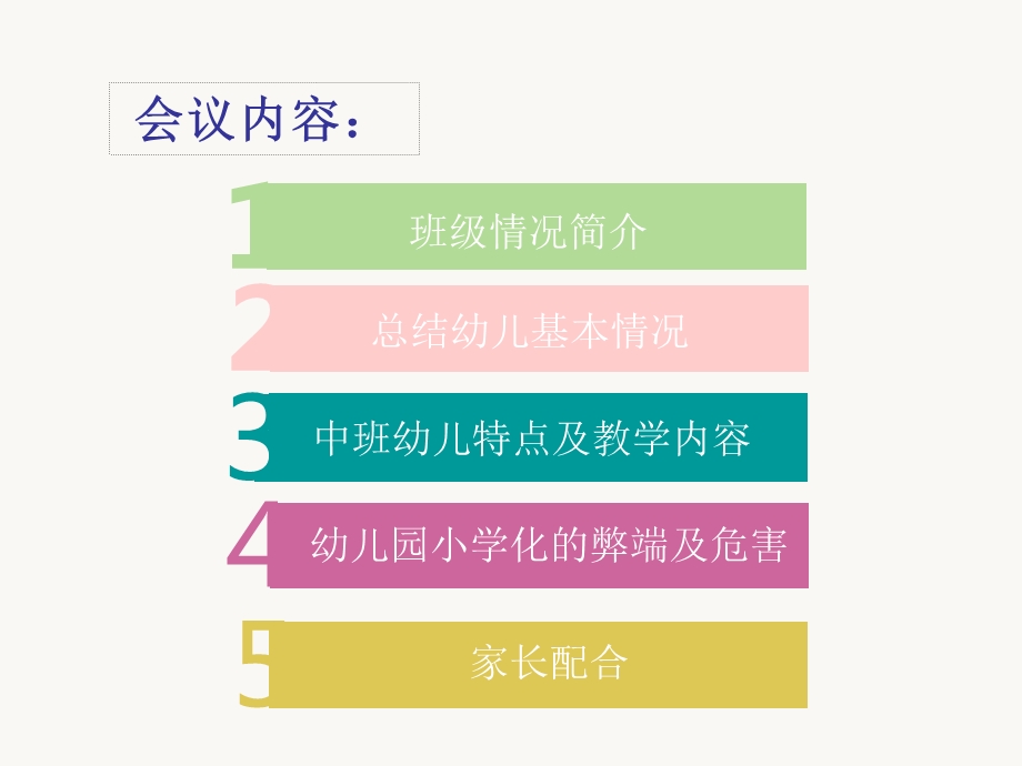 幼儿园中班开学初家长会.ppt_第2页