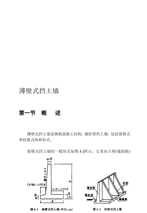 复习薄壁式挡土墙计算与设计1.doc