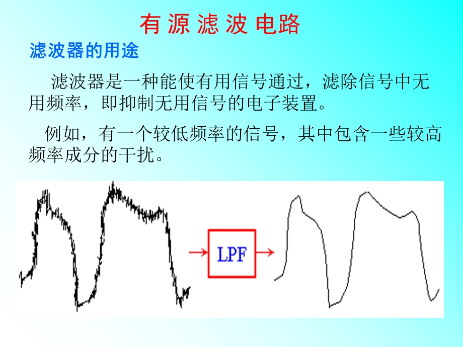 有源滤波器设计.ppt_第1页