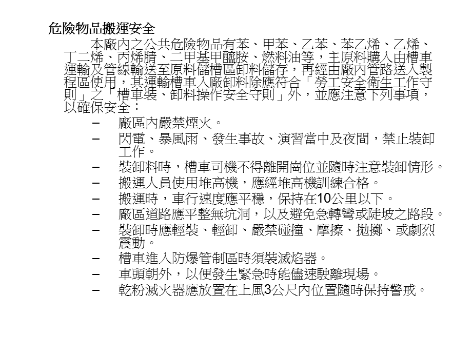 危险物品安全管理宣导教材.ppt_第1页