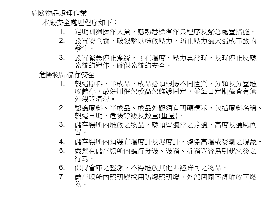 危险物品安全管理宣导教材.ppt_第3页