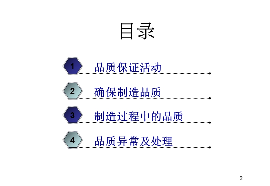 品质异常处置(一期教材).ppt_第2页