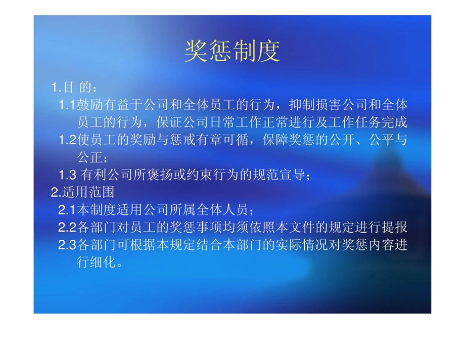 三奖惩制度.ppt_第1页