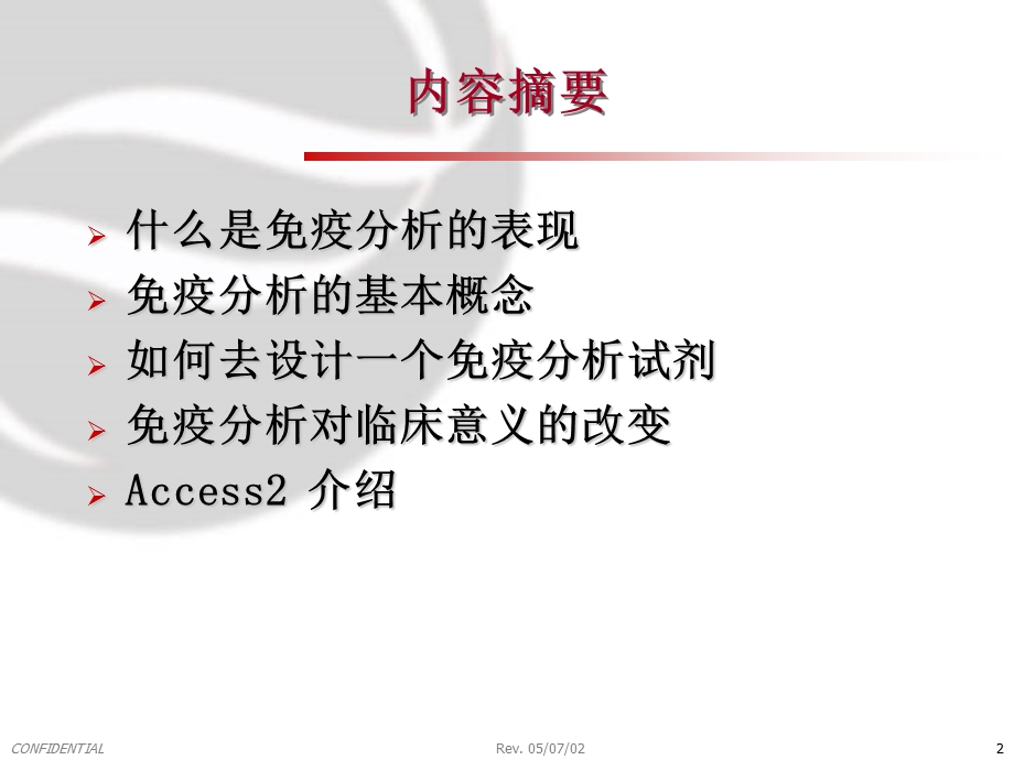 免疫学技术和临床.ppt_第2页