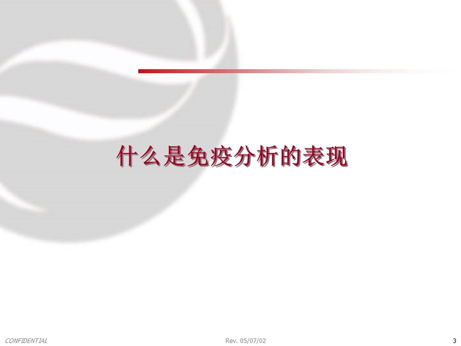 免疫学技术和临床.ppt_第3页