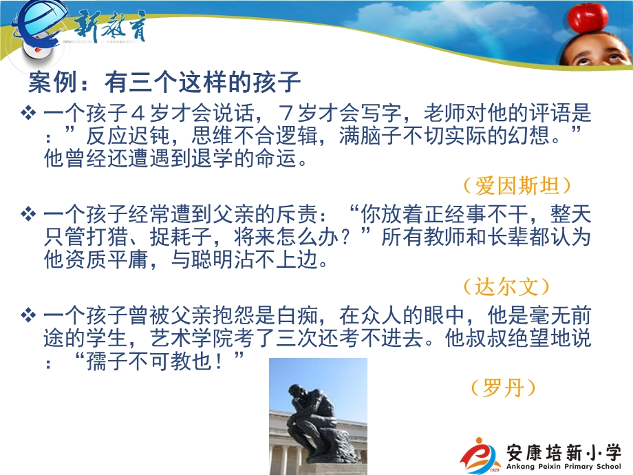 做一名幸福的班主任.ppt_第2页