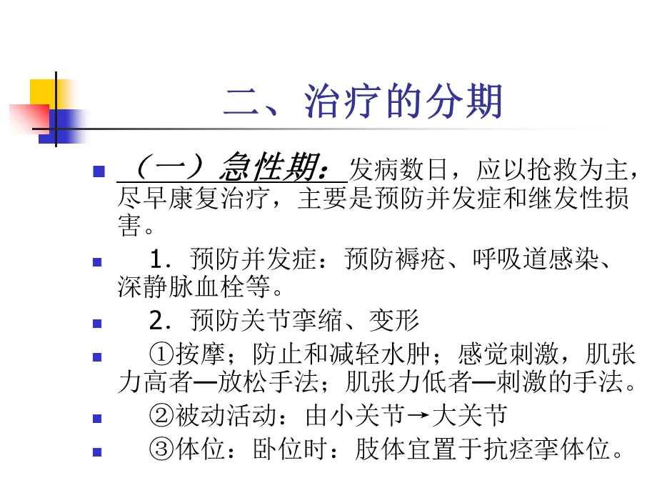 偏瘫患者康复训练程序(卧床).ppt_第3页