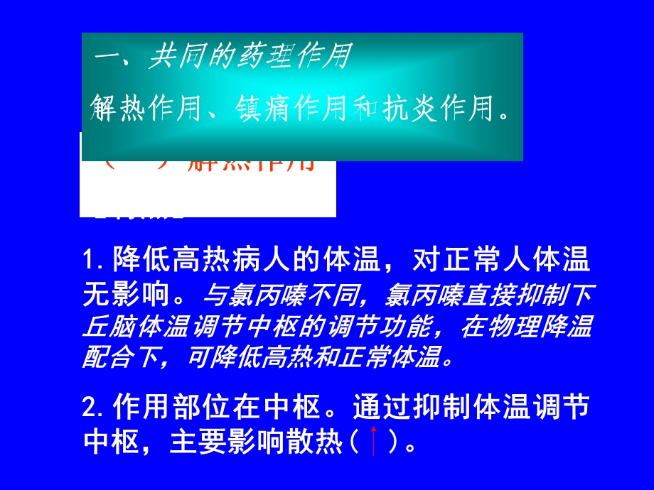 第十七章解热镇痛抗炎药与抗风湿药.ppt_第2页