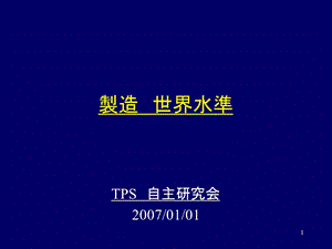 制造世界水准汽车电子.ppt