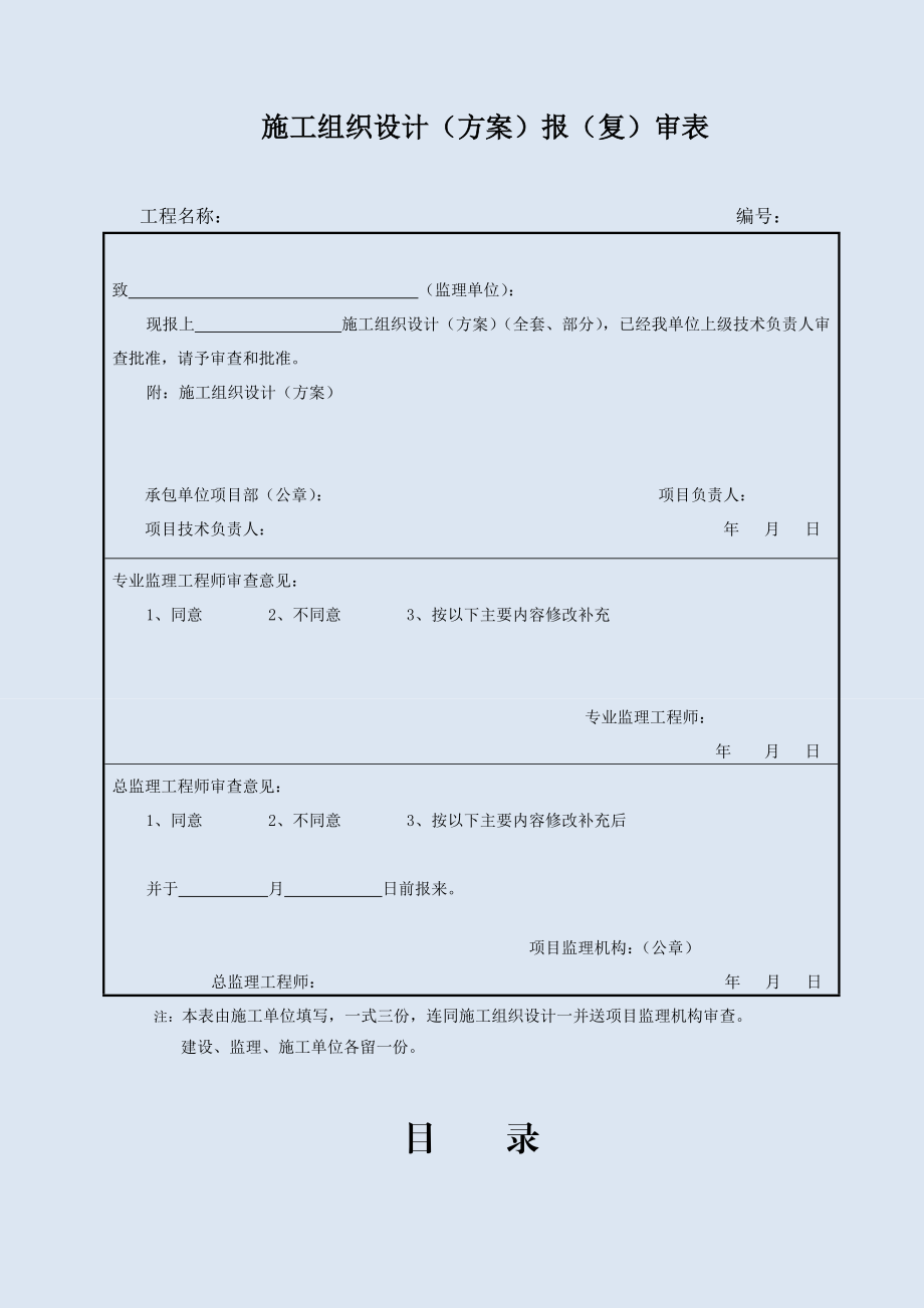 临时道路施工方案完整通用下载修改可用.doc_第3页